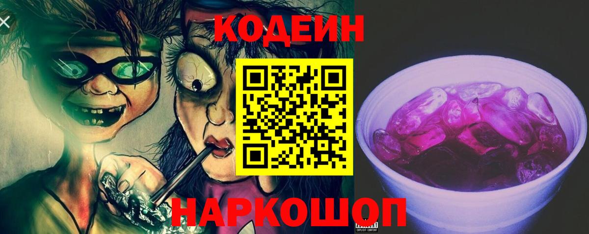 Глазов  Codein напиток Lean (лин)  Кодеиновый сироп Lean напиток Lean (лин)  Вход с VPN 
