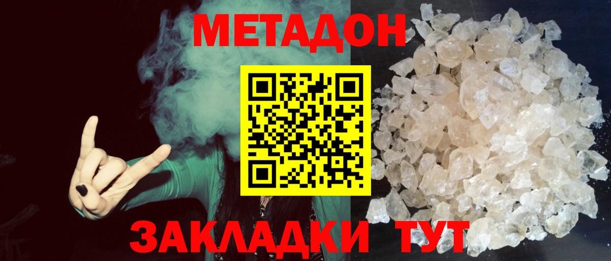 МЕГА зеркало  МЕТАДОН methadone  Вход с VPN  Метадон белоснежный  Глазов 